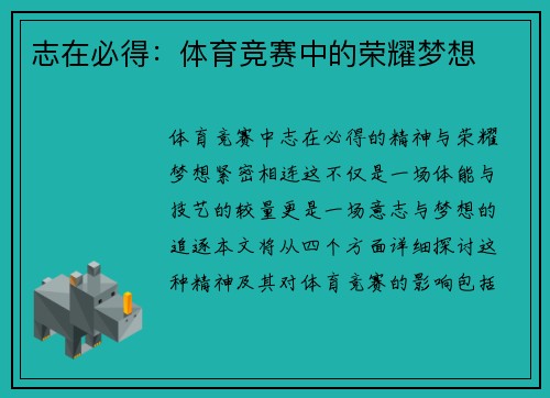 志在必得：体育竞赛中的荣耀梦想